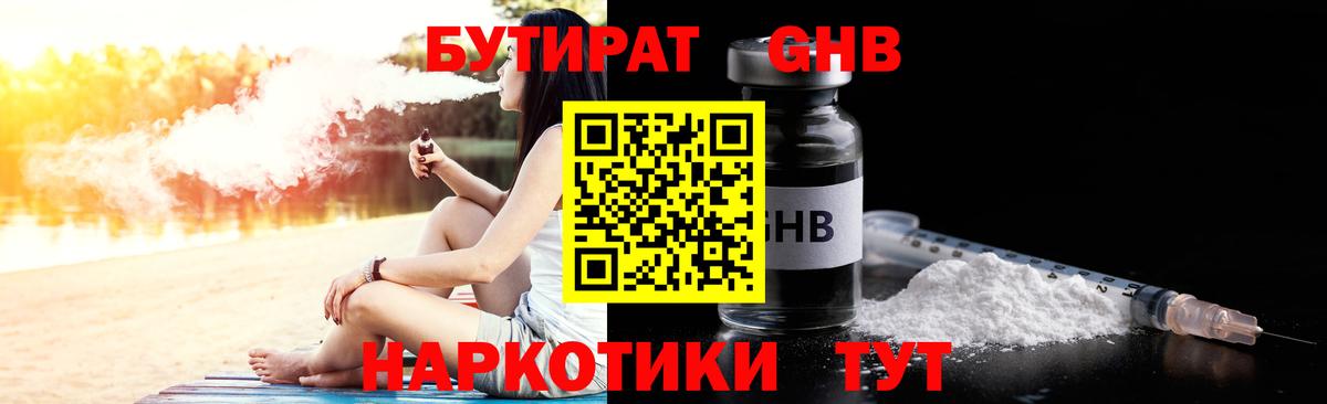 БУТИРАТ  Вход с VPN  Североуральск  БУТИРАТ BDO 33% 