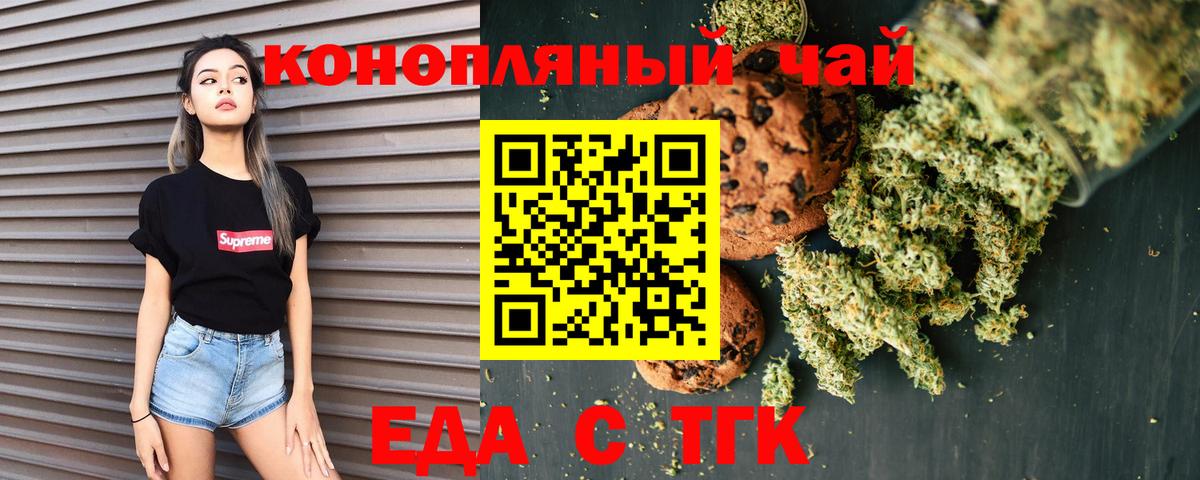 Печенье с ТГК марихуана  Вход с VPN  Североуральск 