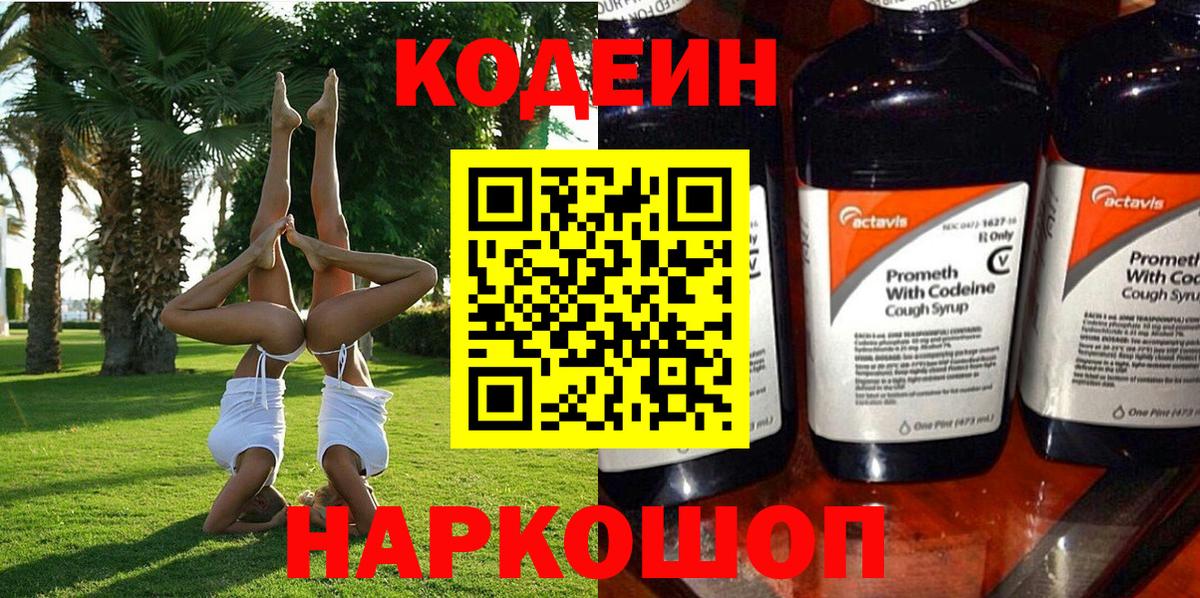 Североуральск  Кодеин напиток Lean (лин)  Вход с VPN 