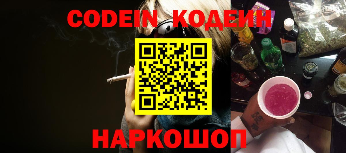 Кодеиновый сироп Lean Purple Drank Североуральск