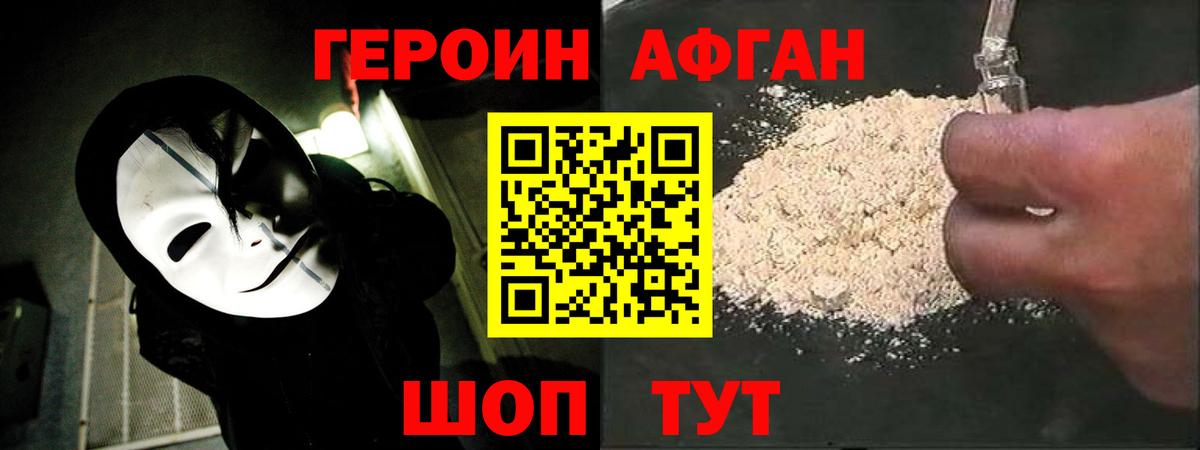 Героин афганец  Вход с VPN  Героин  Североуральск 