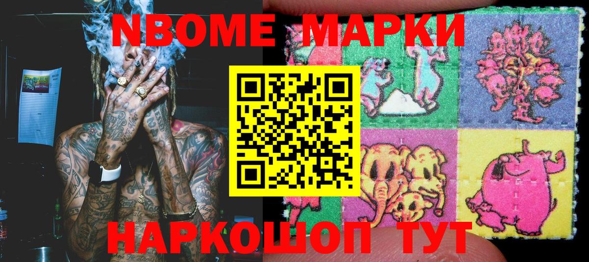 Марки 25I-NBOMe 1,8мг Североуральск