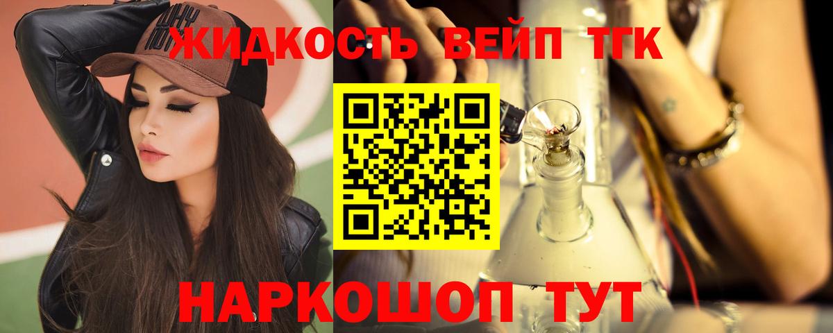 ТГК жижа  Вход с VPN  ТГК вейп с тгк  Североуральск 
